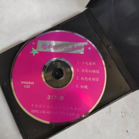 VCD：赵本山小品专辑