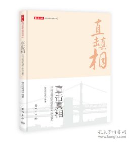 直击真相：环球记者深度剖析中外热点事件