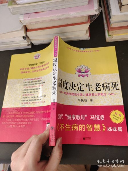 温度决定生老病死：《不生病的智慧》姊妹篇