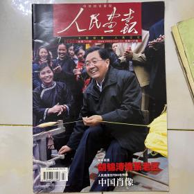 人民画报 2010.7（创刊60周年特刊）