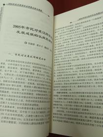 武汉经济社会形势分析与预测 : 2005～2006【16开】