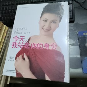 今天 我站在你的身旁 DVD 随机发