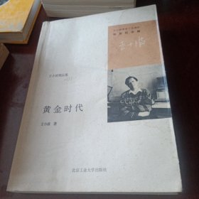 黄金时代