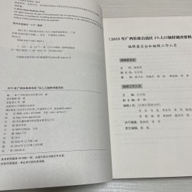 2015年广西壮族自治区1%人口抽样调查资料（附光盘）