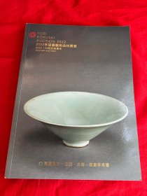 2022年迎春艺术品拍卖会：东瀛集芳——瓷杂 ；文芳；书画等专场（拍卖图录）