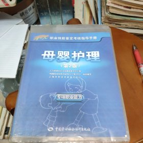 母婴护理