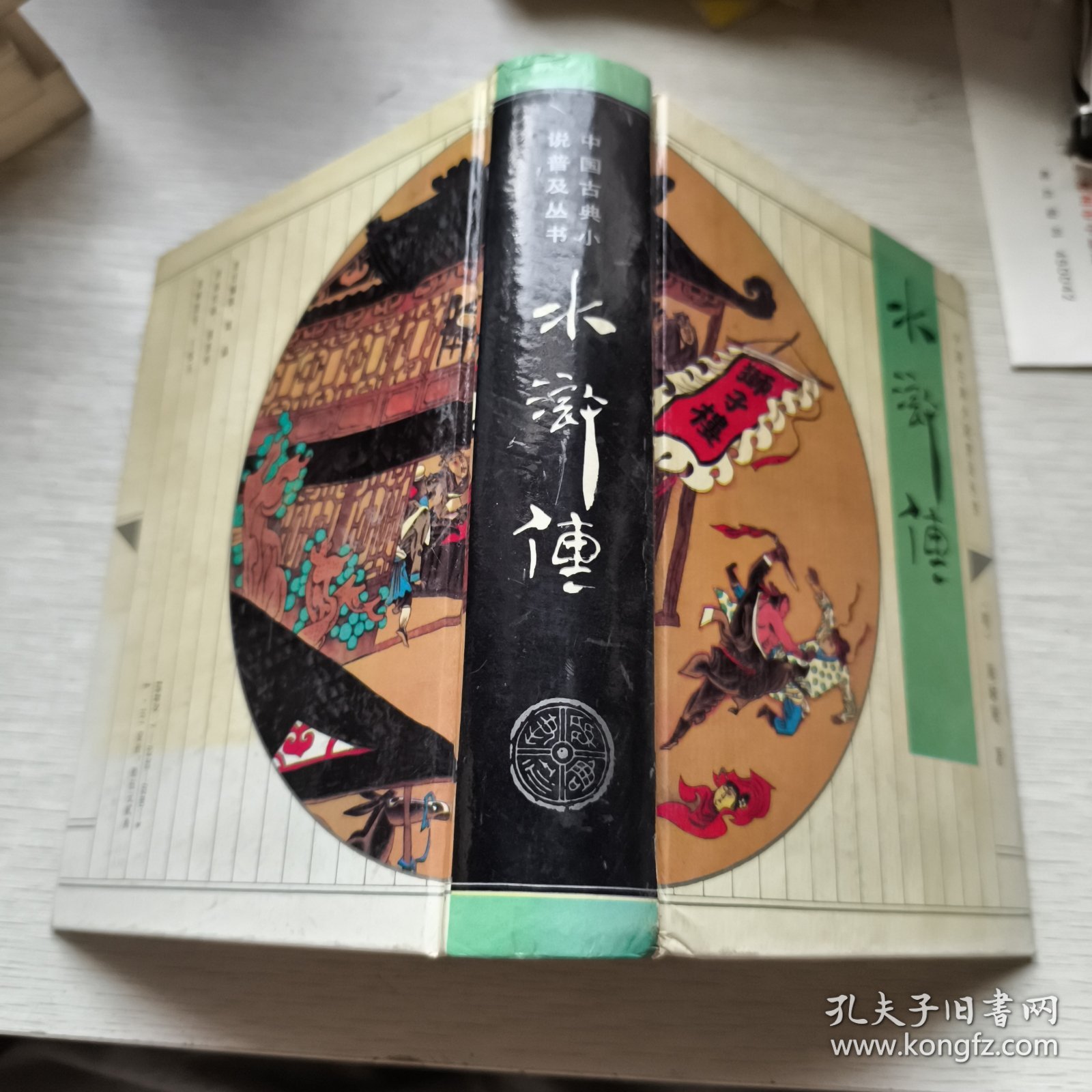 水浒传