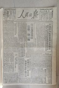 1948年11月6日《人民日报》东北完全解放，重镇营口解放。