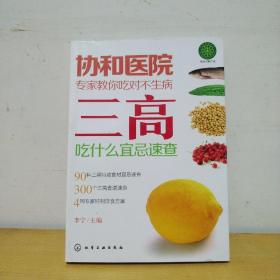 三高吃什么宜忌速查
