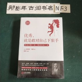 优秀，就是敢对自己下狠手