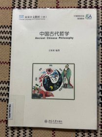 双双中文教材（18）：中国古代哲学（有单课练习册、双课练习册）品相自鉴