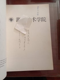 中国高等美术学院素描集（九册）《四川、鲁迅、浙江、中央工艺美术、湖北、天津、广州、西安、中央美术学院卷》【有签名】8开本