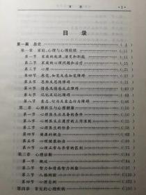 新编家庭心理医生手册
（精装本，师建国、戴尊孝  主编）

世界图书出版公司2000年5月1版1印，
5000册，1135页。