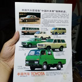 丰田汽车，80年代广告彩页一张