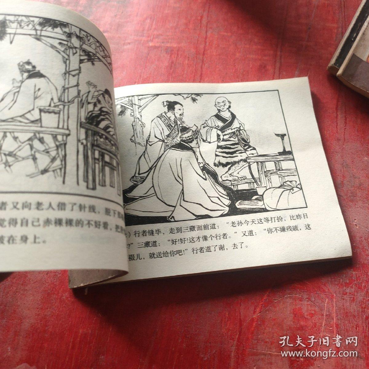 紧箍咒 连环画