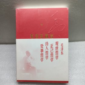 毛泽东箴言