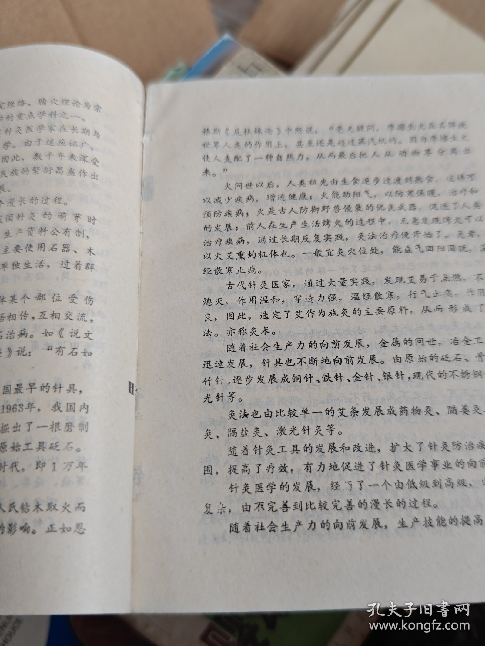 针灸学基础