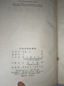 坎特伯雷故事集1955