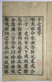 明崇祯 汲古阁 刻本 史记 一百三十卷 16册齐全