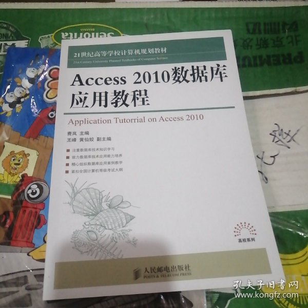 Access 2010数据库应用教程/21世纪高等学校计算机规划教材