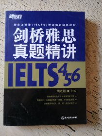 剑桥雅思真题精讲4 5 6