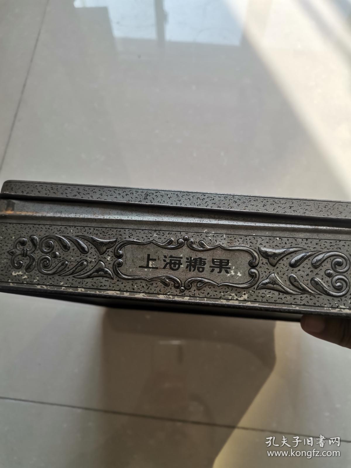 7080年代 上海糖果 上海市糖业烟酒公司 铁皮盒