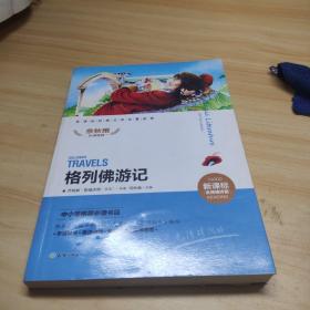 格列佛游记