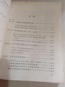 江浙财阀与国民政府 (1927-1937年)