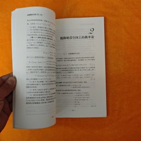 金融随机分析（修订版）