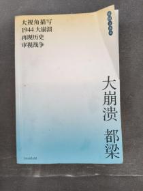 大崩溃（20年新版）