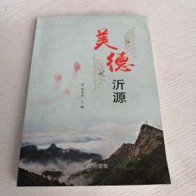 美德沂源