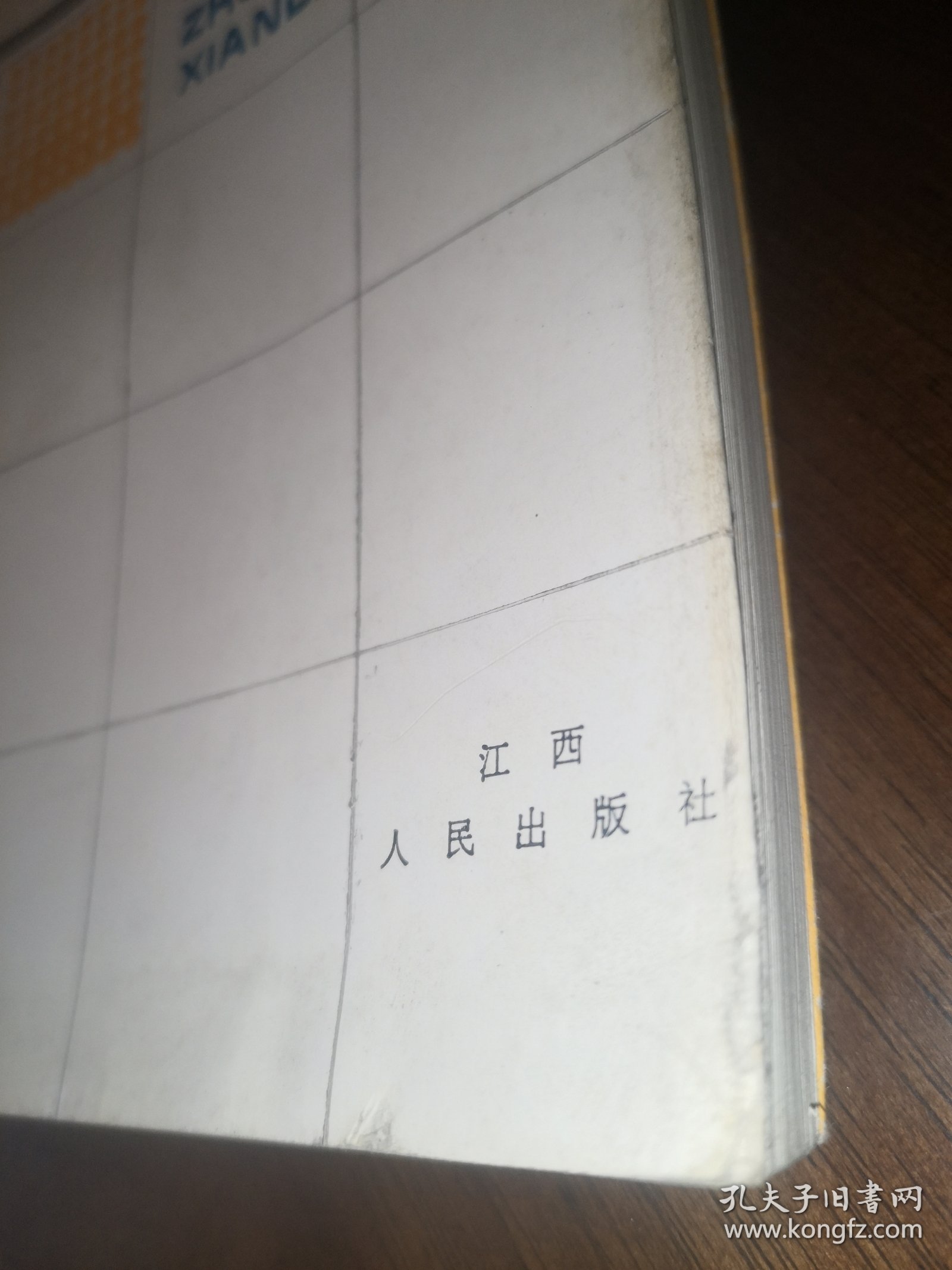 新编中国现代史 上册