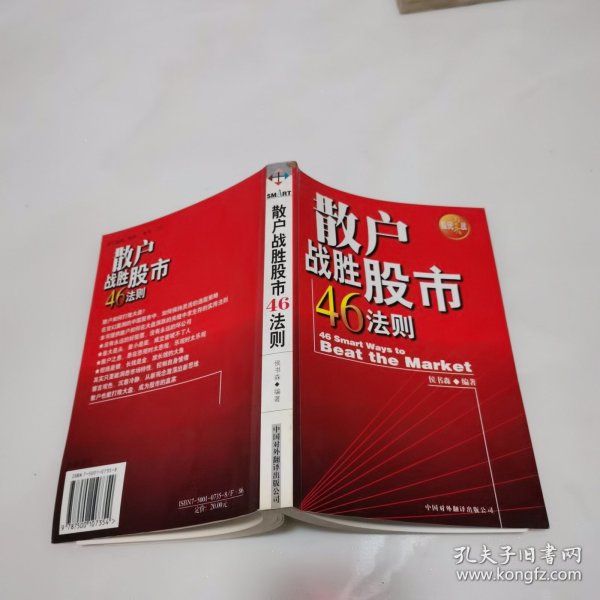 散户战胜股市46法则