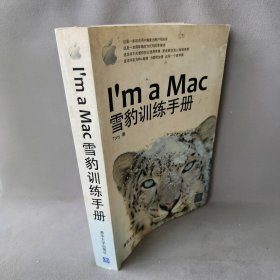 正版IMAMac:学报训练手册主编清华大学出版社