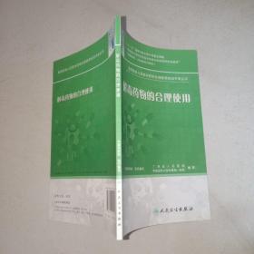 基层医务人员基本药物合理使用培训手册丛书·解毒药物的合理使用