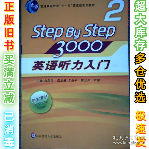 英语听力入门3000