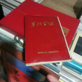 军政学习—空白笔记本