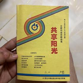 共享阳光第43届世界乒乓球锦标赛会歌和推荐歌曲集