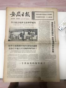 老报纸（安徽日报1977年12月28日）