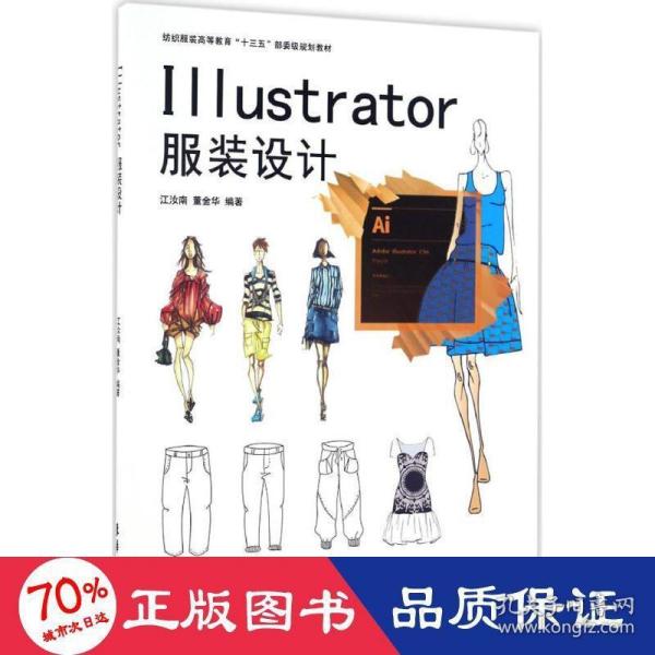 Illustrator服装设计