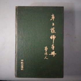 车工技师手册