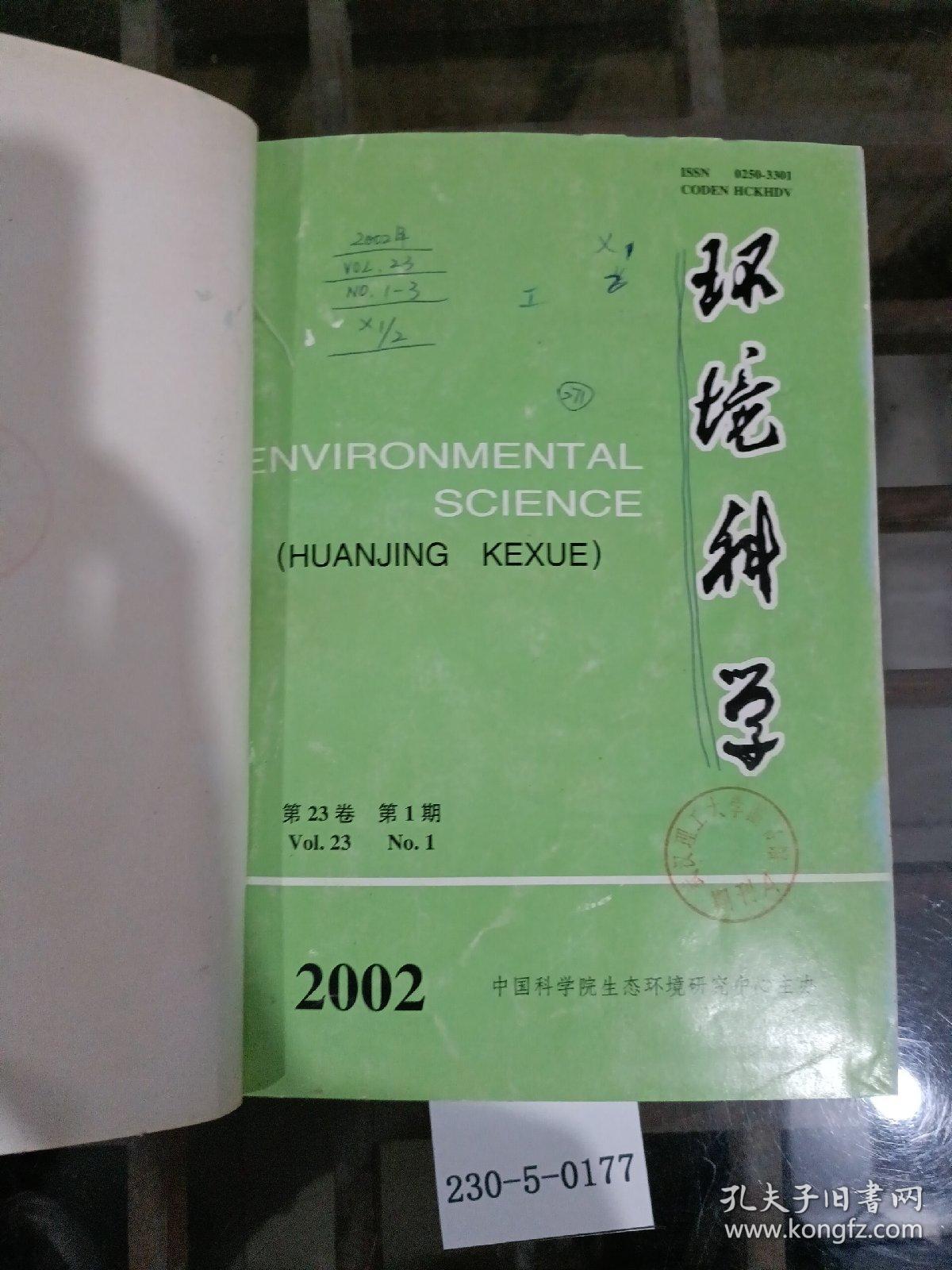 环境科学2002年1~3期