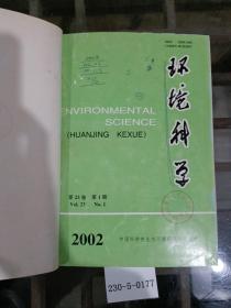 环境科学2002年1~3期
