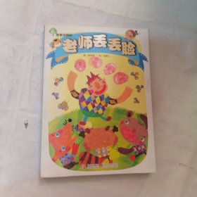 老师丢丢脸