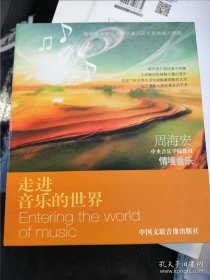 周海宏《走进音乐的世界》情境音乐 DVD 光盘8张