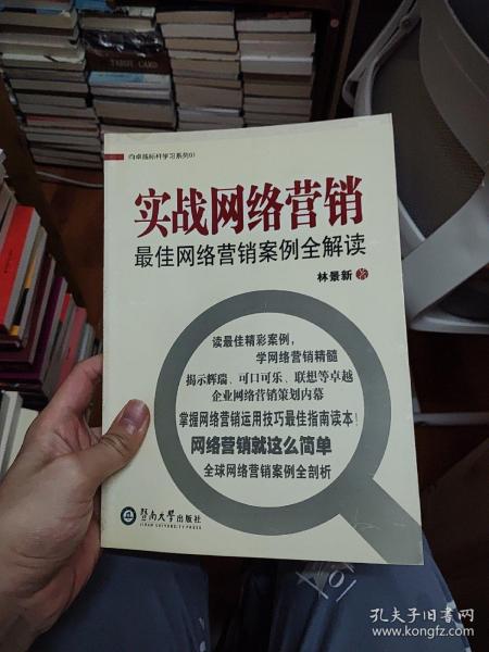 向卓越标杆学习系列01：实战网络营销最佳网络营销案例全解读