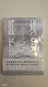 终身成长：重新定义成功的思维模式
