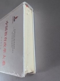 中国教育改革大系：职业教育卷 （精装）