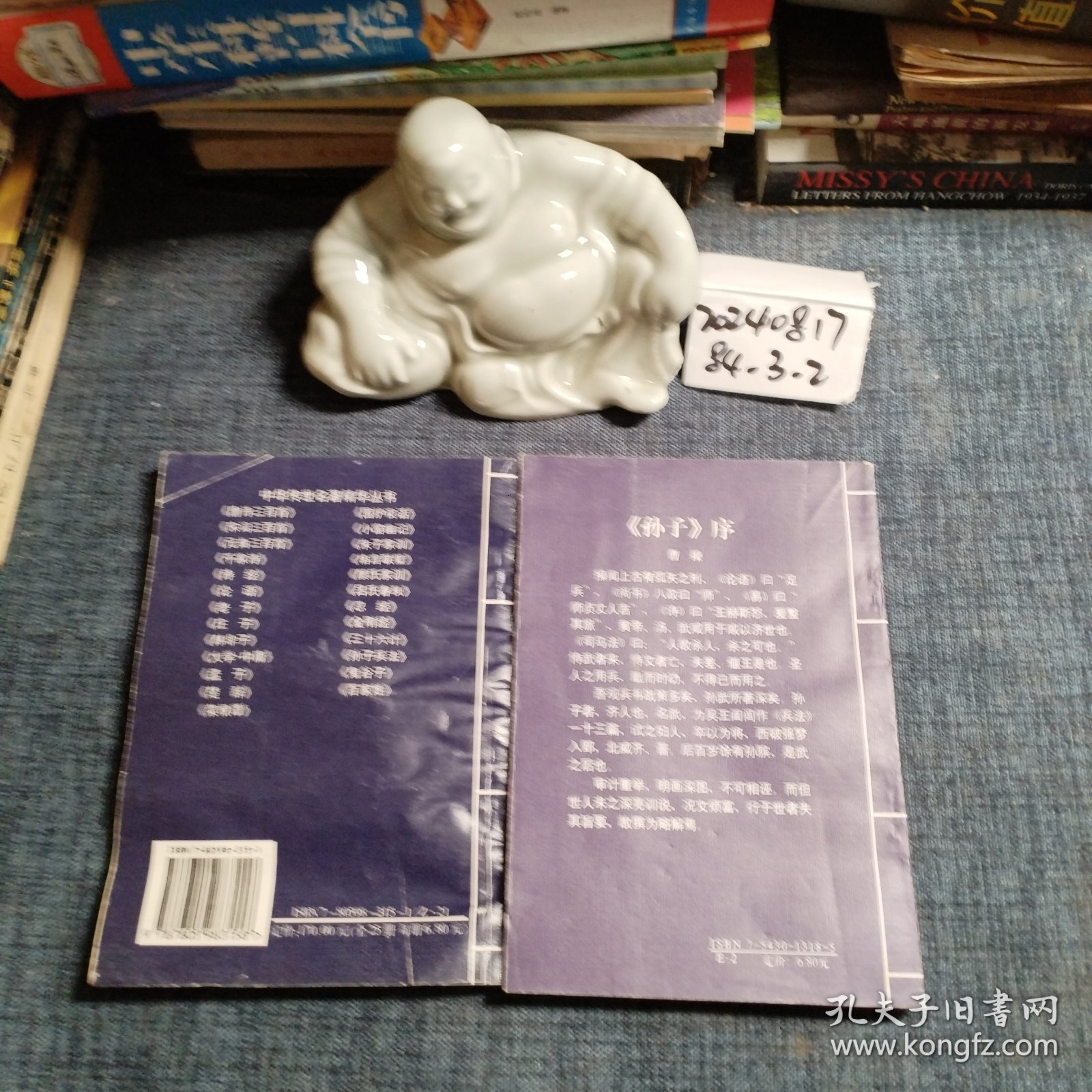 中华传世名著精华丛书：孙子兵法、菜根谭（两本合集）