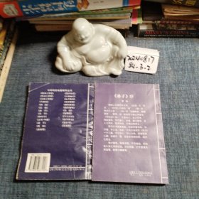 中华传世名著精华丛书：孙子兵法、菜根谭（两本合集）